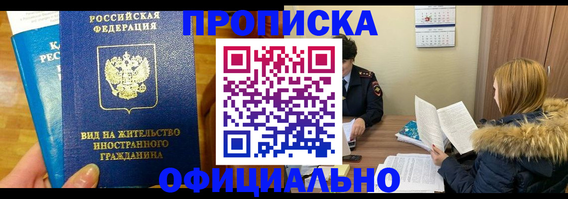 временная регистрация собственник в Сибае