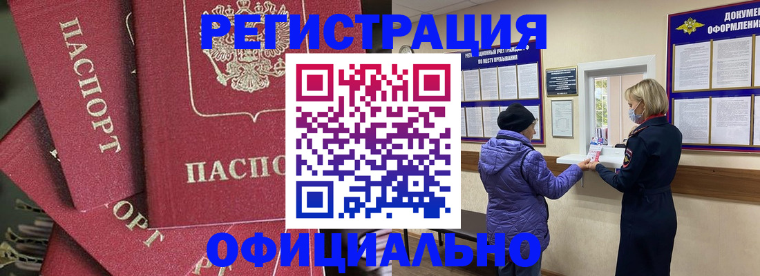 купить прописку в Сибае