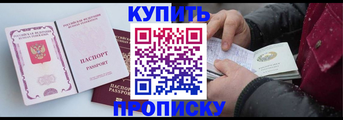 прописка в Сибае