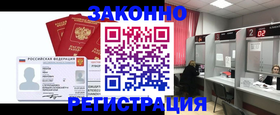 прописка ребенка в Сибае