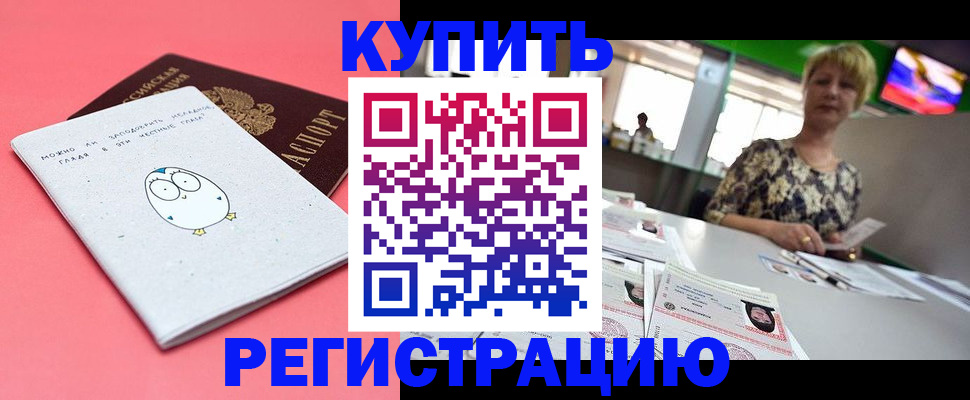 прописка для школы в Сибае